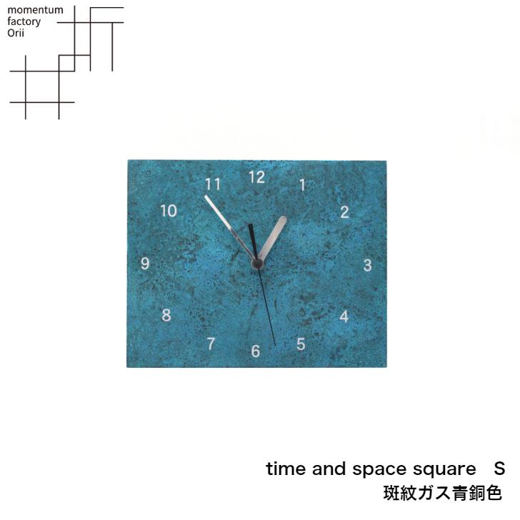 モメンタムファクトリー・Orii 掛時計 time and space スクエア 小