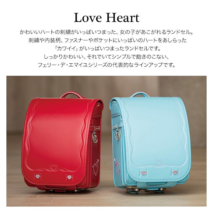 フィットちゃんランドセル ランドセル 2026年度 Love Heart ラブハート 