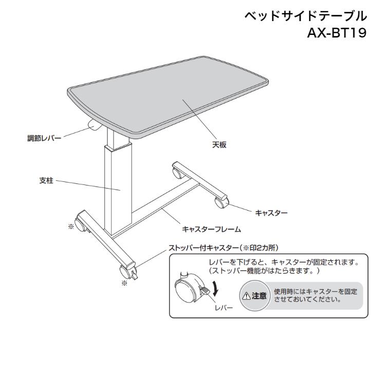 アテックス　ベッドサイドテーブル アテックス（ATEX） ベッドサイドテーブル AX-BT19 ガス圧式 高さ調節