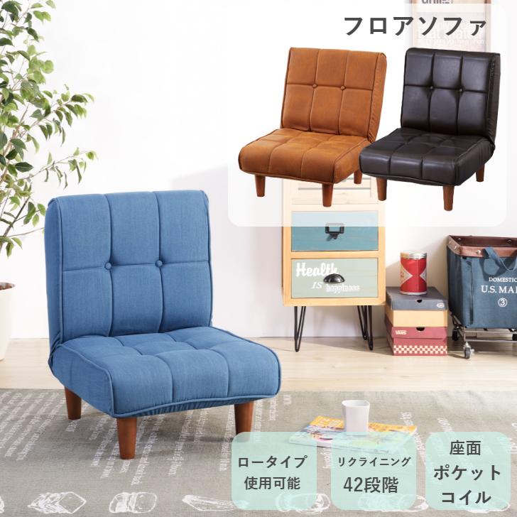 東谷 フロアソファ RKC-937LBR 1381 東谷 フロアソファ RKC-937LBR 1381 【公式通販】