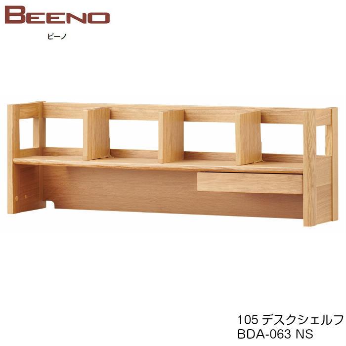 コイズミファニテック コイズミ ビーノデスクシェルフ105 BDA-133MO