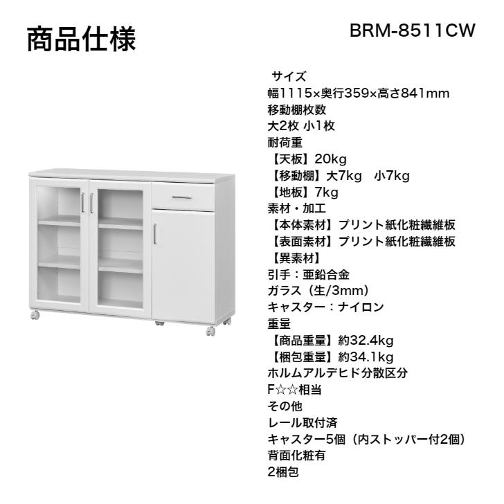 カウンターワゴン ベアルモ BRM-8511CW WH NA BR 作業台 キッチンカウンター キッチンボード キャスター付き 背面化粧 白井産業
