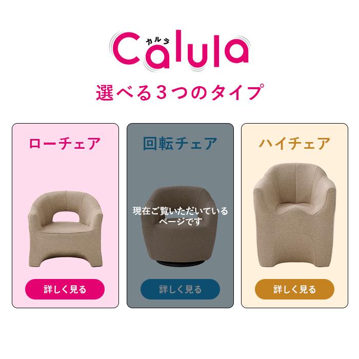 回転チェア Calula カルラ 明光ホームテック 高座椅子 軽量 パーソナル 明光ホームテック 回転チェア カルラ LSLT-イリス 高座椅子 軽量