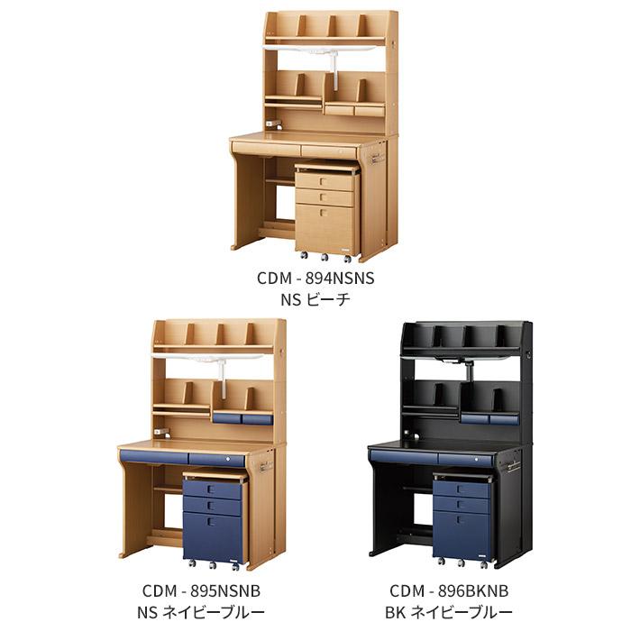 コイズミファニテック コイズミ 学習机 CDM-894NSNS CDM-895NSNB CDM