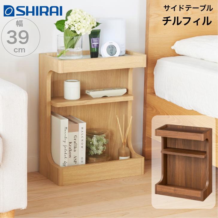 白井産業 チルフィル サイドテーブル CHI-5040 NA DK CHILLFIL ラック