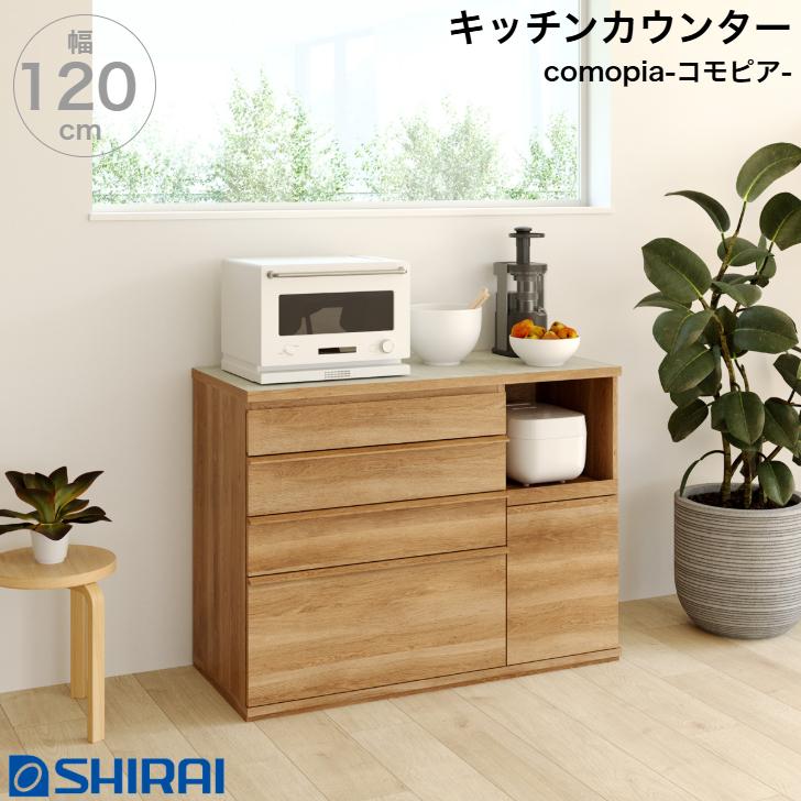 白井産業 キッチンカウンター コモピア CMA-9012SL NA レンジ台 食器棚