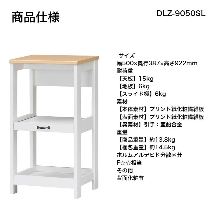 白井産業 デリジオ DLZ-9050SL Delizio レンジ台 コンパクト 一人暮らしの画像