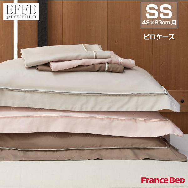 フランスベッド ピロケース エッフェプレミアム 43×63cm用 EFFE premium France Bed｜god-island