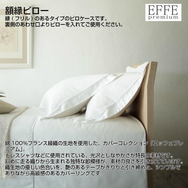 フランスベッド ピロケース エッフェプレミアム 43×63cm用 EFFE premium France Bed｜god-island｜02