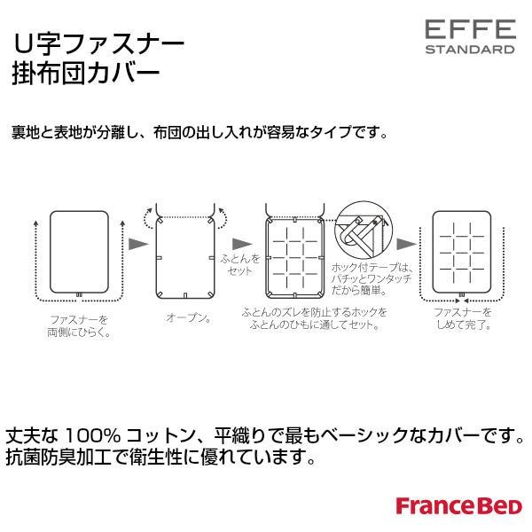 エッフェ フランスベッド 掛布団カバー エッフェスタンダード ダブル