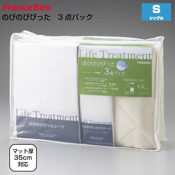 フランスベッド のびのびぴった 3点パック シングルサイズ S ベッドパット マットレスカバー ピロケース リクライニングベッド用 France Bed