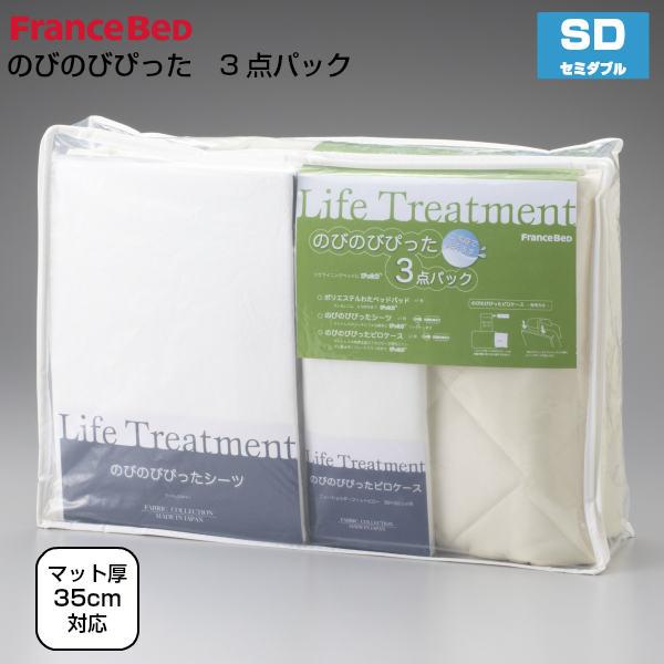 フランスベッド のびのびぴった 3点パック セミダブルサイズ SD ベッドパット マットレスカバー ピロケース リクライニングベッド用 France Bed