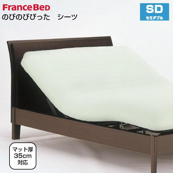 フランスベッド（FRANCEBED） のびのびぴった 3点パック セミダブル