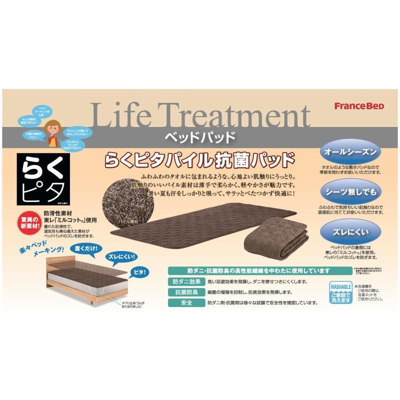 フランスベッド（FRANCEBED） らくピタパイル抗菌ベッドパッド キング