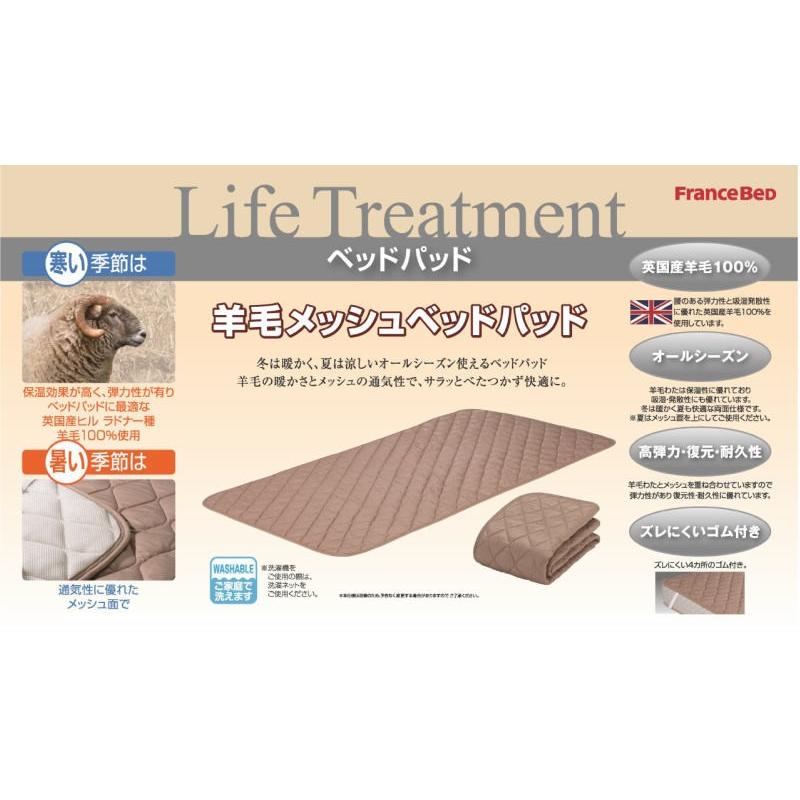 フランスベッド（FRANCEBED） 羊毛メッシュベッドパッド K キング