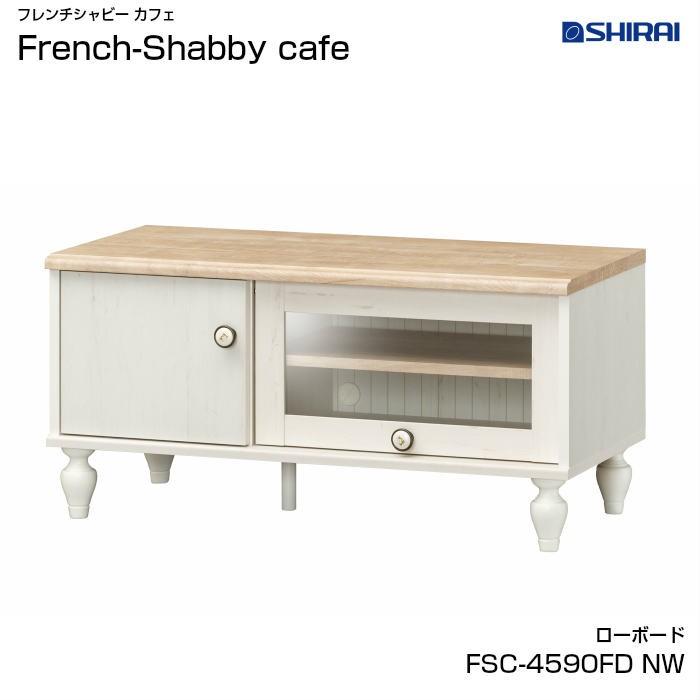 白井産業 フレンチシャビー カフェ ローボード FSC-4590FD NW French Shabby cafe フレンチテイスト｜god-island