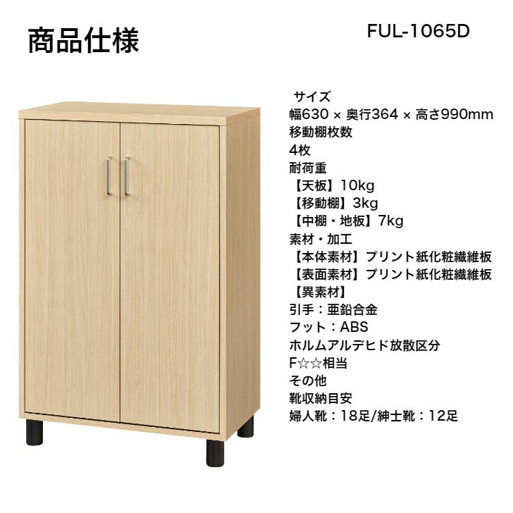 白井産業 フルニコ シューズラック FUL-1065D NA DK WH FULLNICO 白井産業 フルニコ シューズラック FUL-1065D NA DK WH FULLNICO