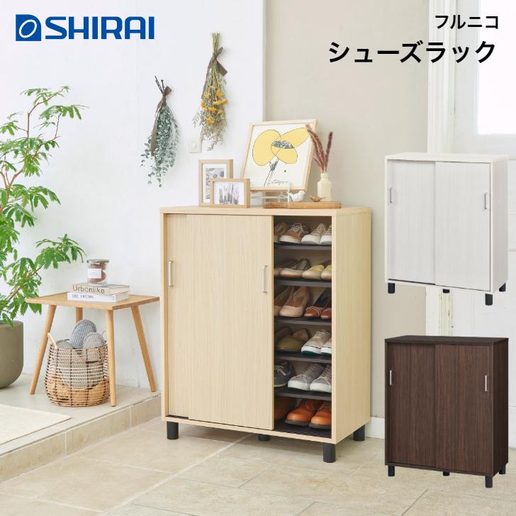 白井産業 フルニコ シューズラック FUL-1080SD NA DK WH FULLNICO 下駄