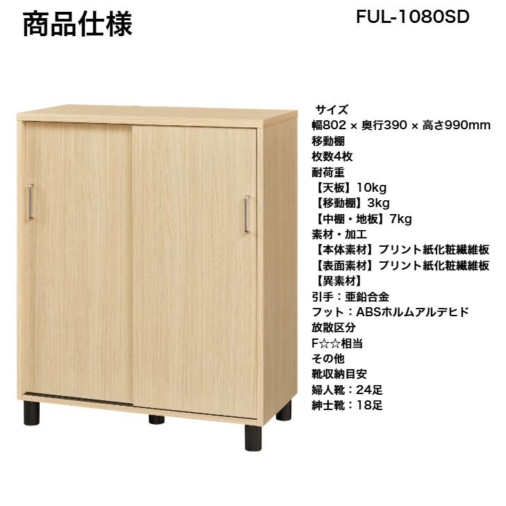 白井産業 シューズラック フルニコ FUL-1080SD NA DK WH FULLNICO 下駄