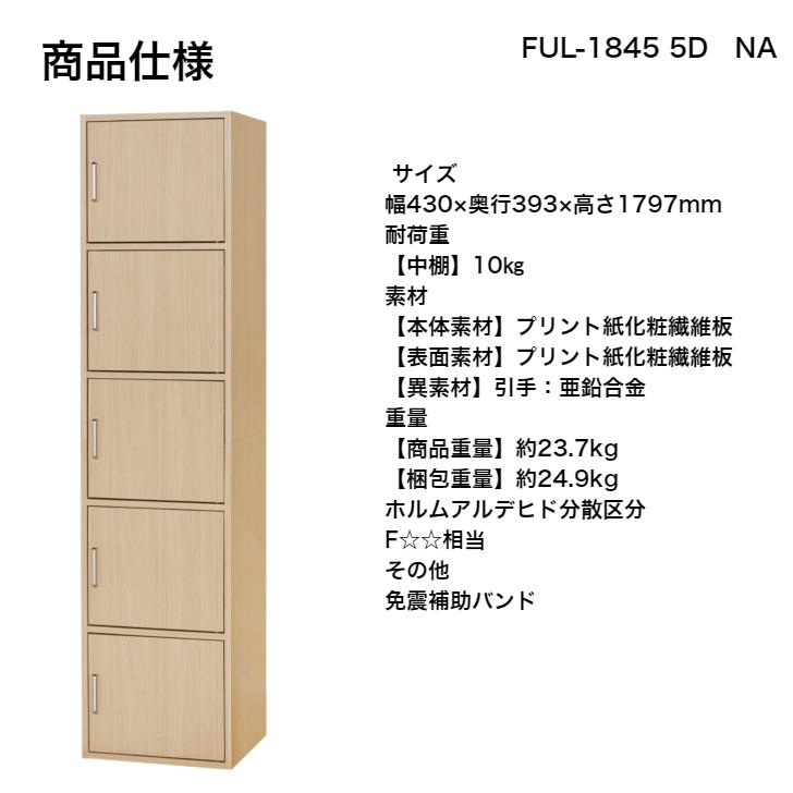 白井産業 収納棚 ラック ストッカー ホワイト FUL-1845 5D WH Amazon｜白井産業 収納棚 ラック ストッカー 5段の扉付き収納 同