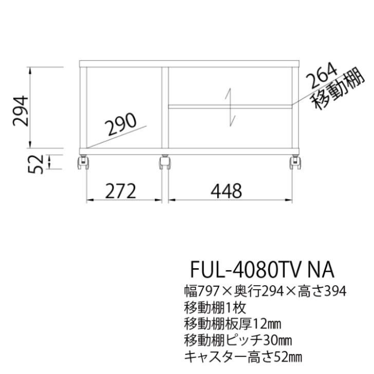 白井産業 フルニコ テレビボード FUL-4080TV NA DK WH FULLNICO