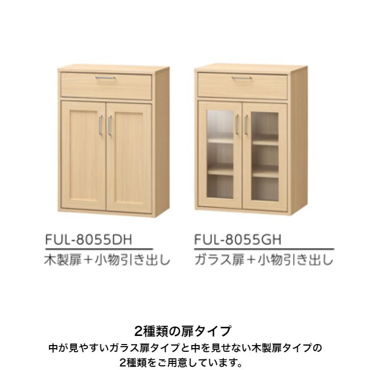 白井産業 フルニコ キャビネット FUL-8055DH NA DK WH FULLNICOの画像