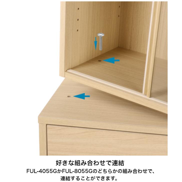 白井産業 フルニコ キャビネット FUL-8055DH NA DK WH FULLNICOの画像