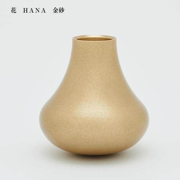 久乗おりん フラワーベース 花 HANA 金砂 墨色 カメオベージュ 山口久乗 高岡銅器 虹_1