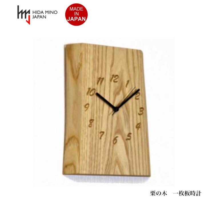 木の時計　掛時計　栗 掛け時計 一枚板 栗の木 JTK001 国産 飛騨美濃 : インテリアショップ