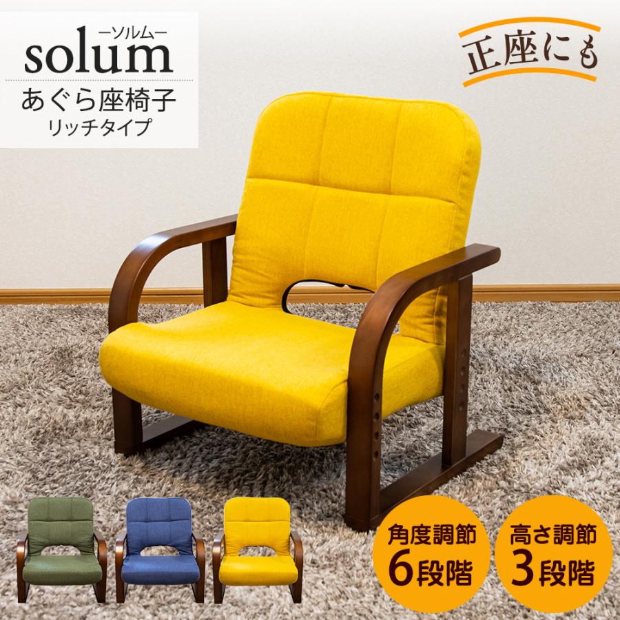 solum あぐら座椅子 リッチタイプ RMHZ-118 オリーブ SUWALABO（スワラボ） 座椅子 あぐら座椅子 solum ソルム リッチタイプ
