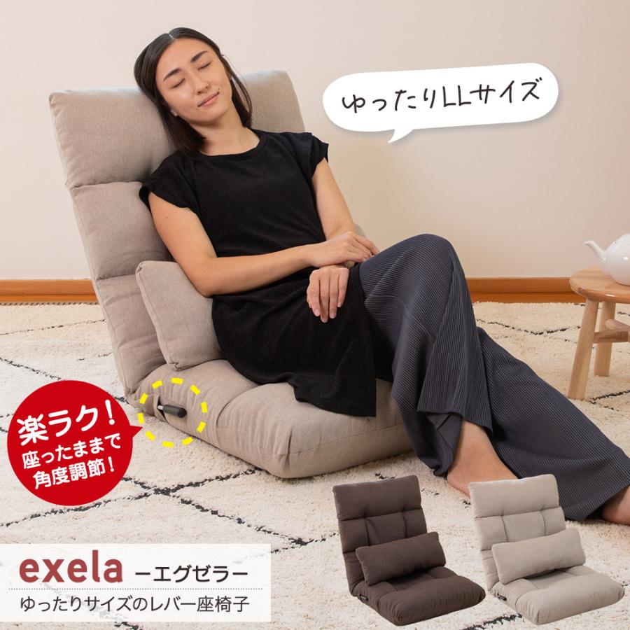 SUWALABO スワラボ 座椅子 exela(エグゼラ) RMJD-72 SUWALABO（スワラボ） 座椅子 ゆったりサイズのレバー座椅子 exela