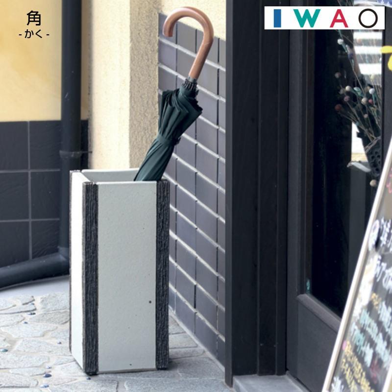 傘立 AM-812 角 かく IWAOVESSELA イワオベセラ 岩尾磁器