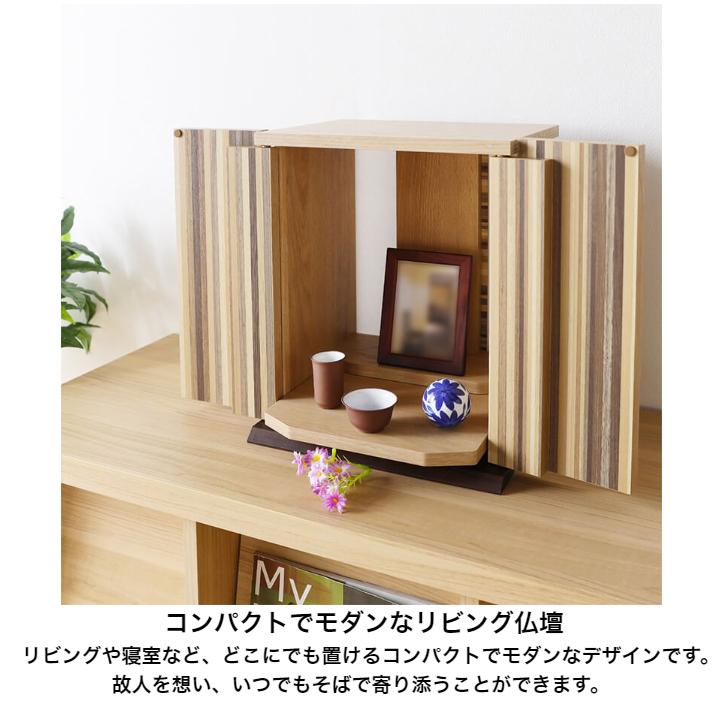 白井産業 こもれび KRB-4030D NA インテリア仏壇 コンパクト 完成品の画像
