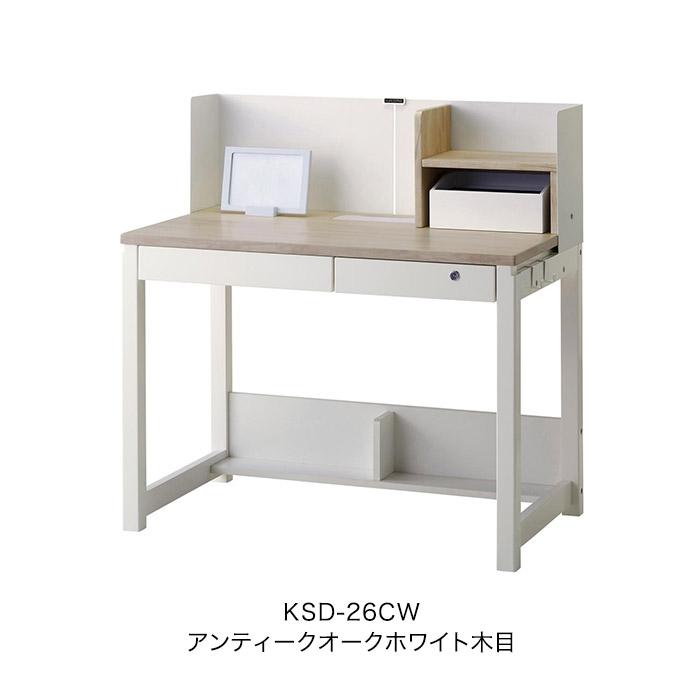 くろがね工作所 くろがね 学習机 デスク KSD-26CW KSD-26CD 2026年度
