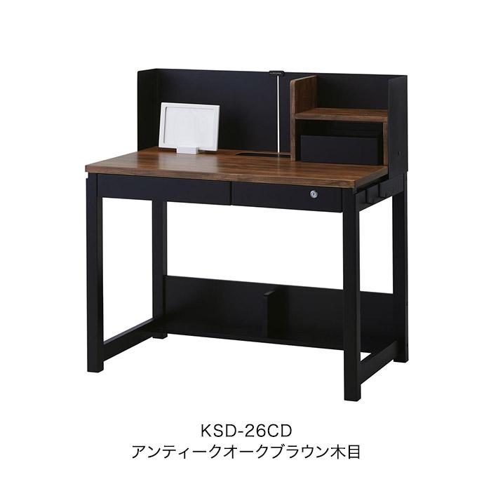 くろがね工作所 くろがね 学習机 デスク KSD-26CW KSD-26CD 2026年度