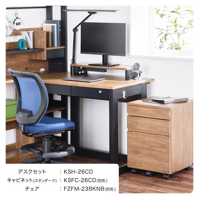 【新品・送料無料】【日本製】高級ブラック鏡面 ハイタイプ デスク3点セット くろがね工作所 くろがね 学習机 学習デスク デスクセット KSH-26CW