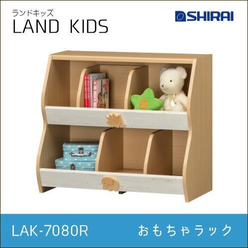 白井産業 ランドキッズ おもちゃラック LAK-7080R LAND KIDS