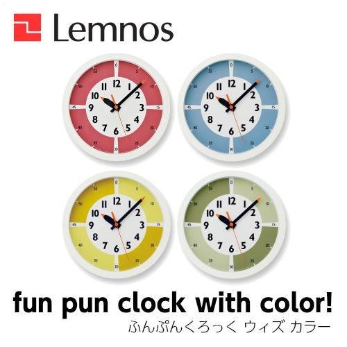 Lemnos（レムノス） 掛け時計壁掛け時計 fun pun clock with color