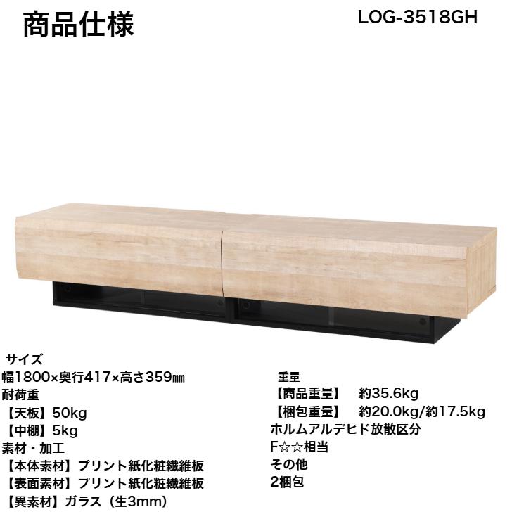 白井産業 テレビボード ログーノ LOG-3518GH NA BR ローボード TV台