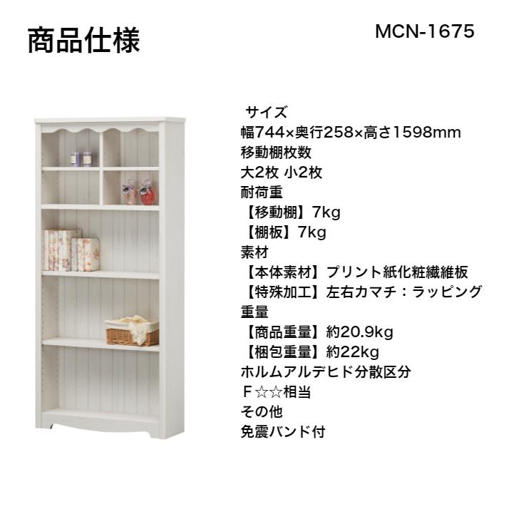 白井産業 モンシェリーヌ フリーラック MCN-1675 Moncherine