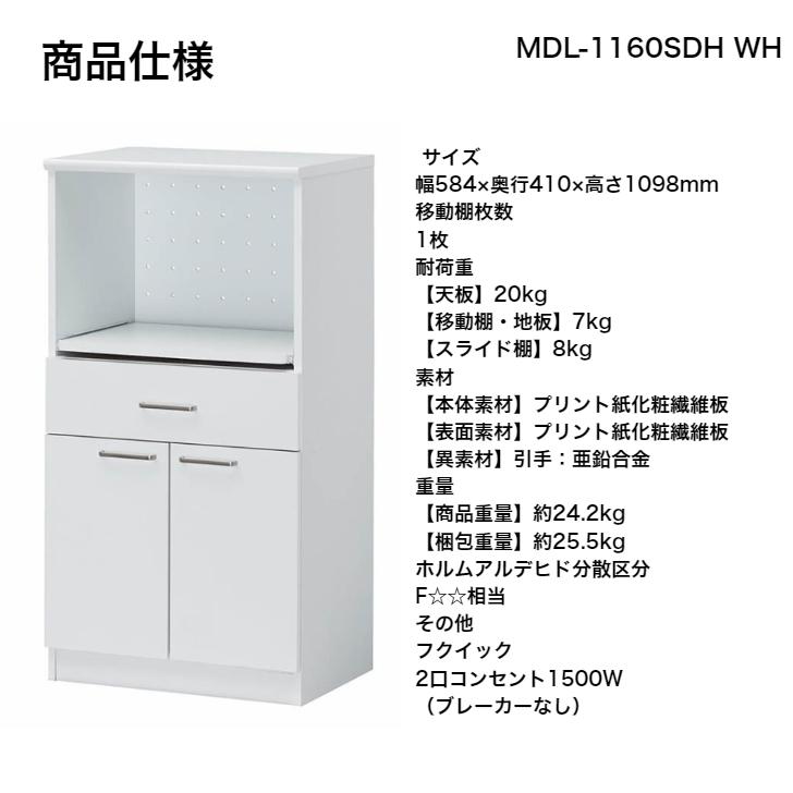 白井産業 モデレオ MDL-1160SDH MODELEO レンジ台 家電収納キャビネット　_1