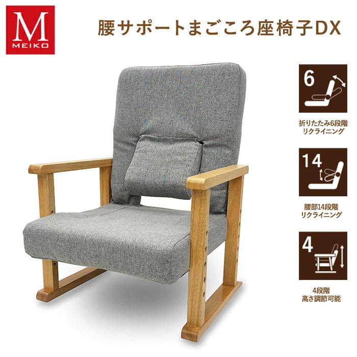 明光ホームテック 腰サポートまごころ座椅子DX NZX-マルク GY 高座椅子