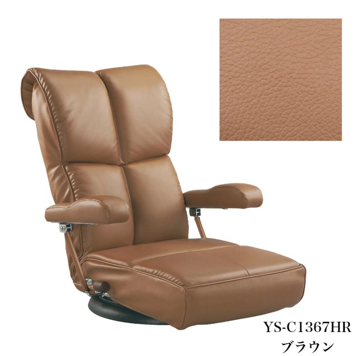 宮武製作所 スーパーソフトレザー座椅子 響 YS-C1367HR BK BR WIN 