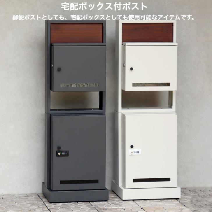 門柱型宅配ボックス付ポスト Milo ミロ PBX-135 ダークグレー PBX-136