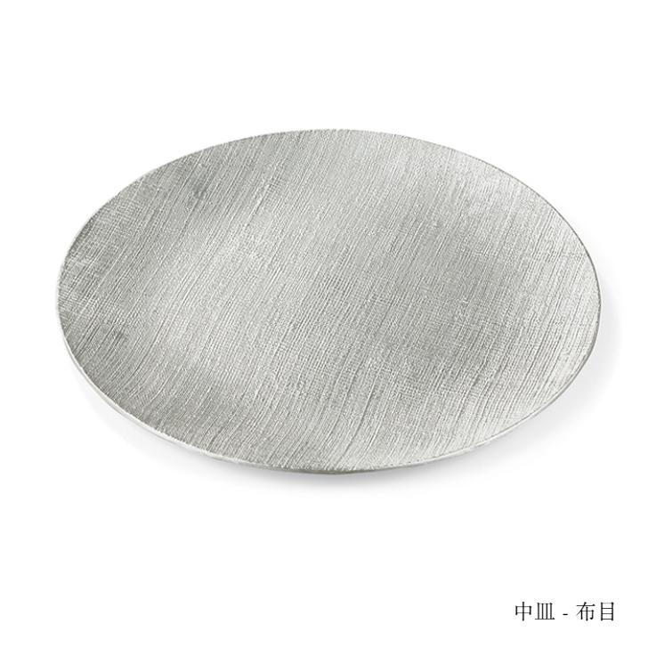 能作 中皿 布目 501520 氷割 501530 皿 プレート 丸皿 : インテリア