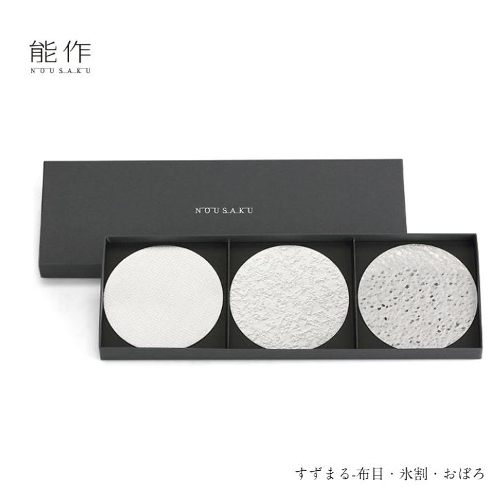 能作 すずまる 3枚セット 布目 氷割 おぼろ e00139 小皿 : インテリア