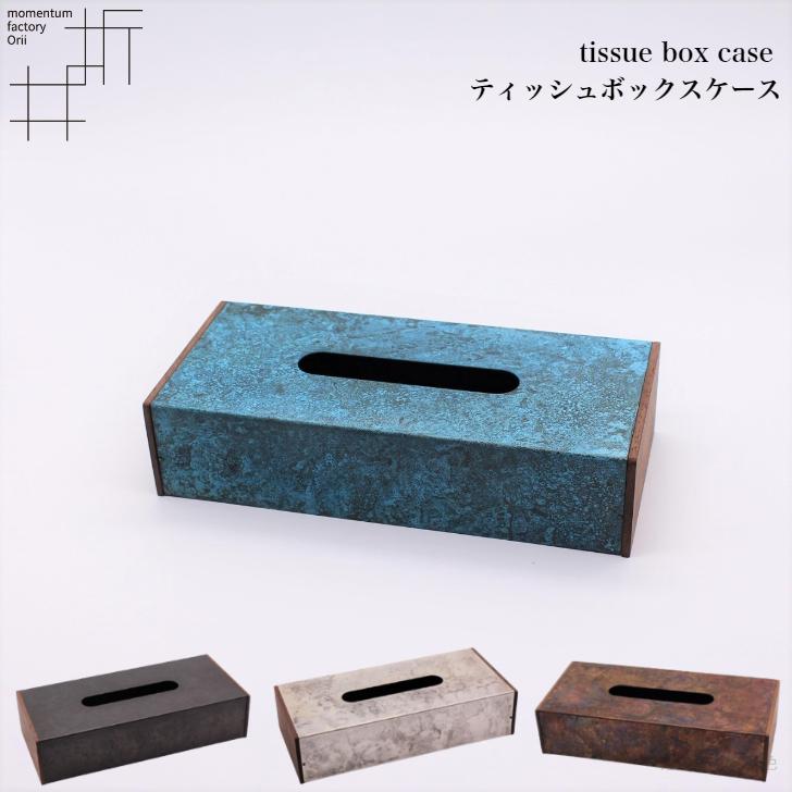 いおり出品 モメンタムファクトリー・Orii ティッシュケース tissue box case