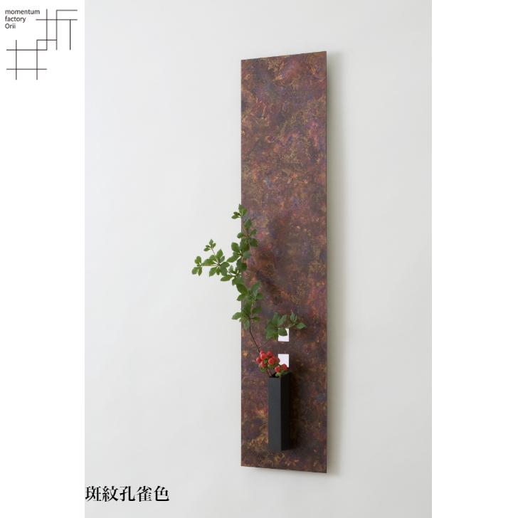 モメンタムファクトリー・Orii on the wall L 壁掛け花器 Lサイズ 一輪挿し タペストリー momentum factory Orii 花器 高岡銅器 折井ブルー_1