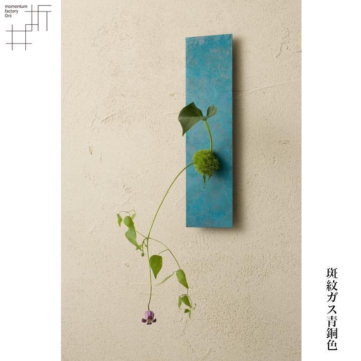 モメンタムファクトリーOrii on the wall mini 壁掛花器 高岡 モメンタムファクトリー・Orii on the wall mini 壁掛け花器 mini