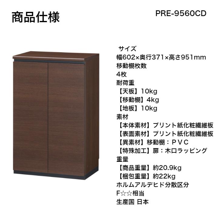 白井産業 ポルターレエントランス シューズラック PRE-9560CD NA WH DK